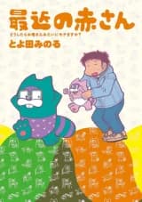 Saikin no Aka-san