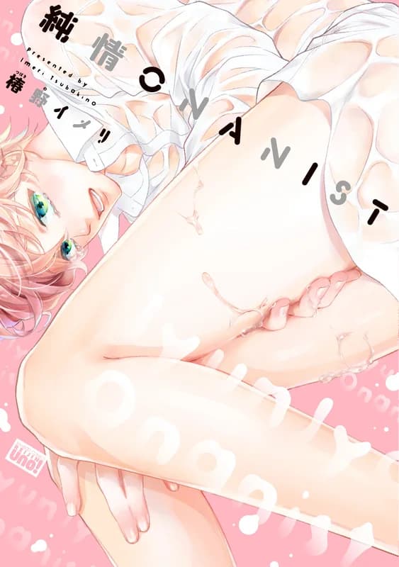 Junjo Onanist