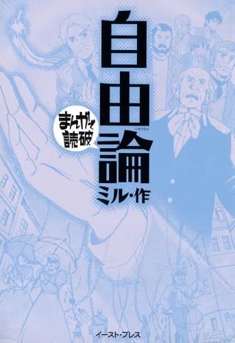 Jiyuuron: Manga de Dokuha