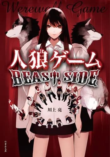 Jinrou Game: Beast Side