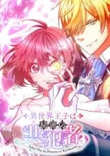 Isekai Ouji wa Himitsu no Kyouhansha