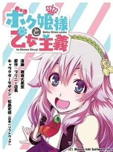 Bokuhime-sama to Otome Shugi