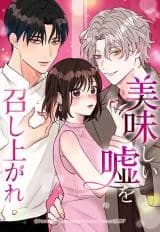 Oishii Uso o Meshiagare ~Romance Sagikara Hajimaru Koi~