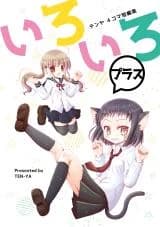 Iroiro Plus