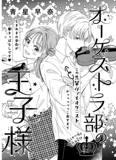 Orchestra-bu no Ouji-sama