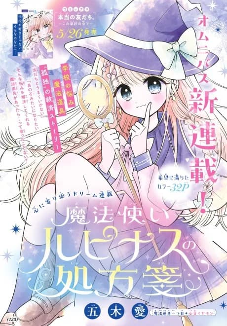 Mahoutsukai Lupinus no Shohousen