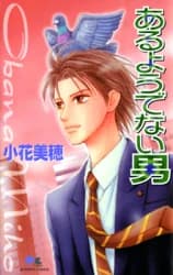 Aru You de Nai Otoko