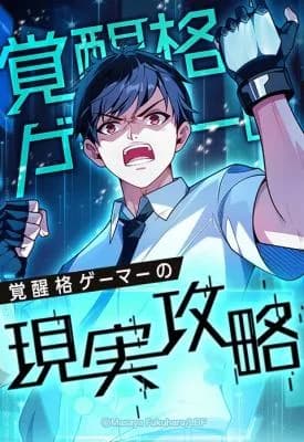 Kakusei Kaku Gamer no Genjitsu Kouryaku