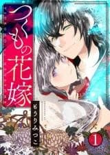 Tsukumo no Hanayome