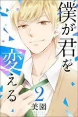 Boku ga Kimi o Kaeru