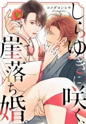 Shirayuki ni Saku, Gake Ochi Kon.