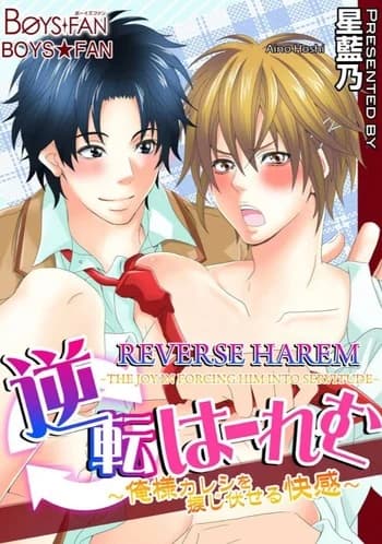 Reverse Harem: The Joy in Forcing Him into Servitude