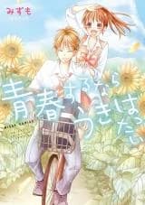 Seishun suru nara Ukihattai