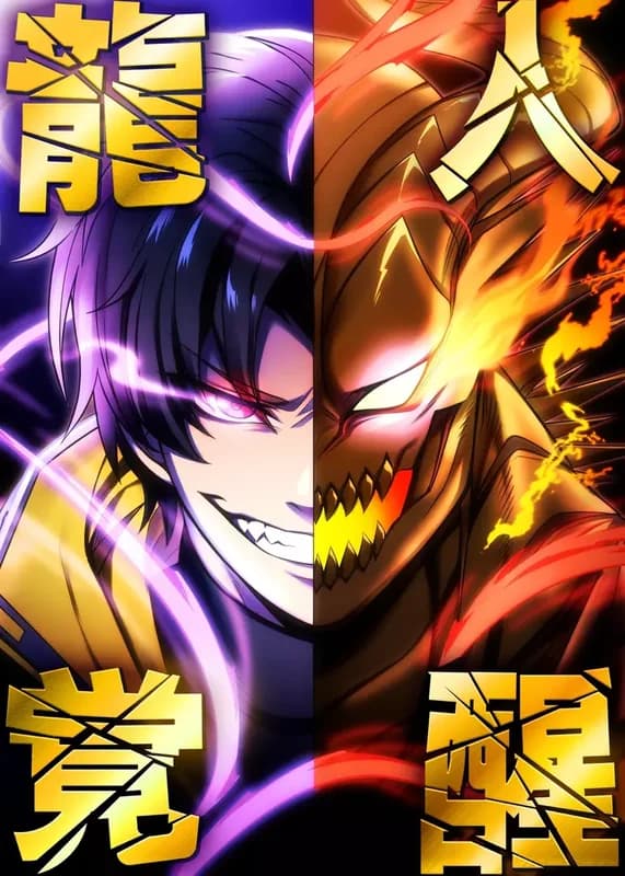 Ryuujin Kakusei