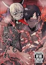 Shinobi wa Nani mo Kataru Nakare