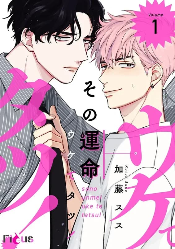 Sono Unmei Ukete Tatsu!