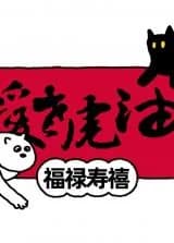 Ai Lao Hu You