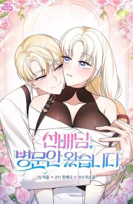 Seonbae-nim, Byeongmunan Watseumnida