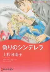 Itsuwari no Cinderella