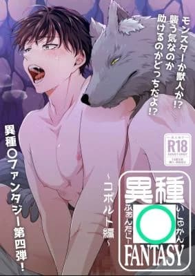 Ishukan Fantasy ~Kobold-hen~