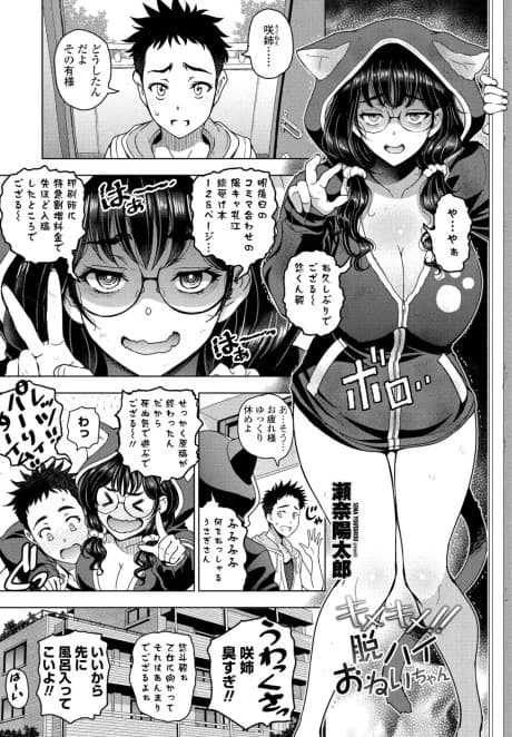 Kimekime!! Datsu High Onei-chan