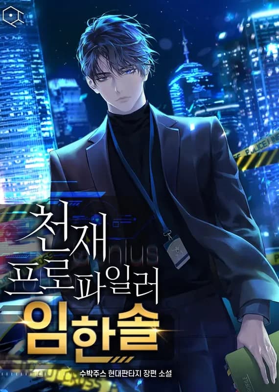 Genius Profiler Hansol Im