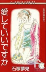 Aishite Ii desu ka