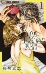 Kannou Shousetsuka no Retsujou