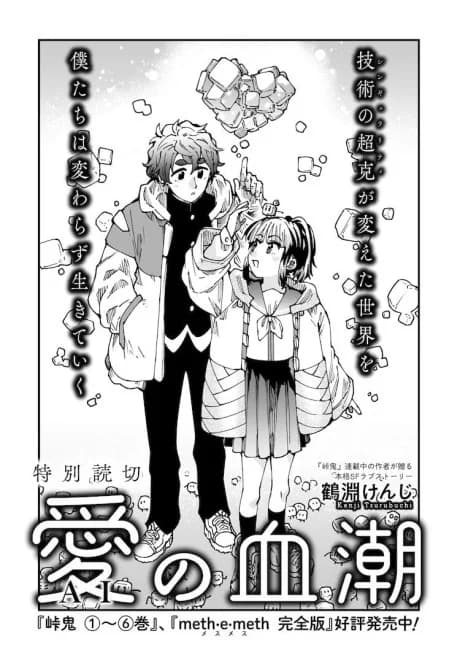 Ai no Chishio