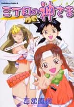 Sanchoume no Kami-sama