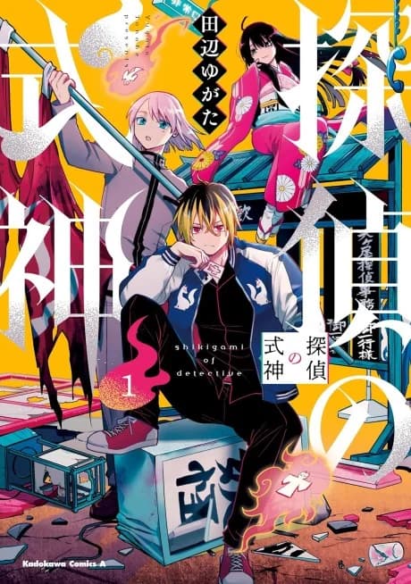 Shikigami of Detective