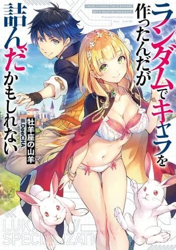 Random de Chara wo Tsukuttan daga Tsundakamo Shirenai