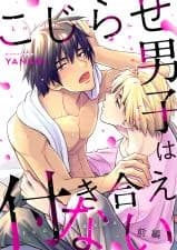 Kojirase Danshi wa Tsukiaenai
