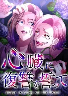 Shinzou ni Fukushuu o Chikatte