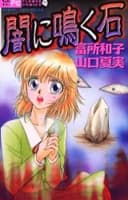 Yami ni Naku Ishi