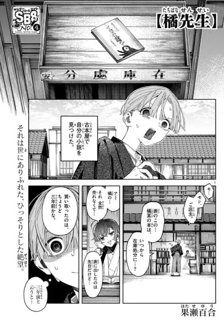 Tachibana-sensei