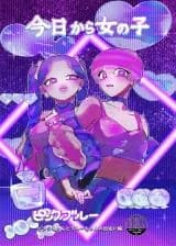 Kyou kara Onna no Ko - Pink Blue