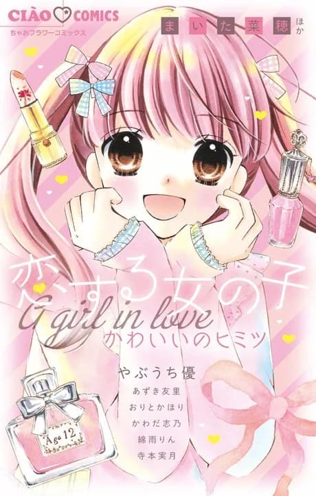 Koisuru Onnanoko: Kawaii no Himitsu