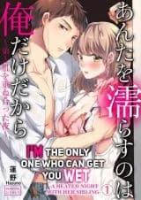 Anta wo Nurasu no wa Ore dake Dakara
