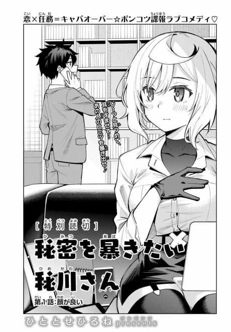 Himitsu wo Abakitai Himekawa-san