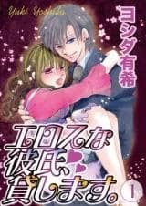 Eros na Kareshi Kashimasu.