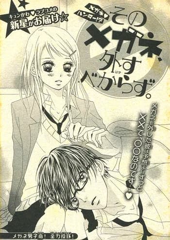 Sono Megane, Hazusu Bekarazu.
