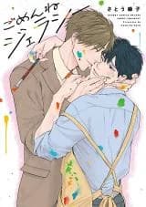 Gomen ne Jealousy