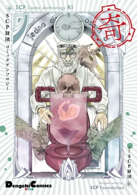 SCP Comic Anthology Ki