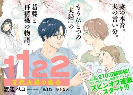 1122: Go-dai Fuufu no Baai