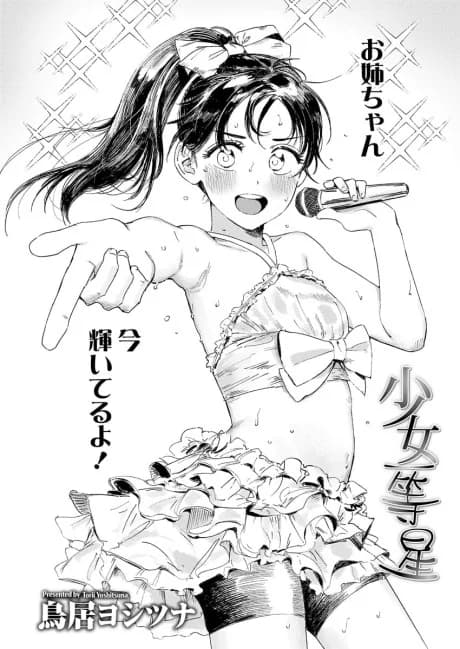Shoujo Ittousei