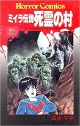 Miira Densetsu Shiryou no Mura
