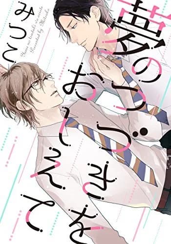 Yume no Tsuduki wo Oshiete
