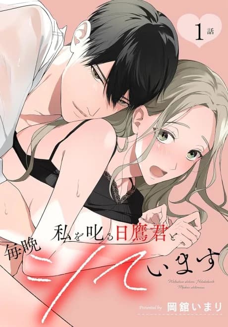 Making Love Every Night With Hidaka Who Puts Me in My Place