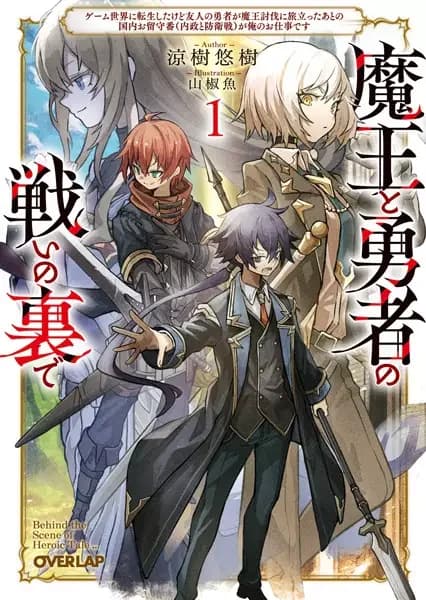 Reincarnated into a Game as the Hero's Friend: Running the Kingdom Behind the Scenes
